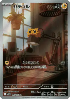 Joltik 113/086, White Flare Japanese card