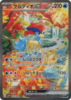 Keldeo ex 169/086, White Flare Japanese card