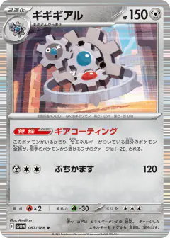 Klinklang 067/086, White Flare Japanese card