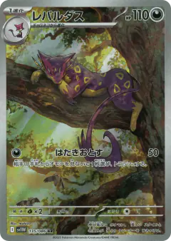 Liepard 135/086, White Flare Japanese card