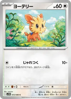 Lillipup 072/086, White Flare Japanese card
