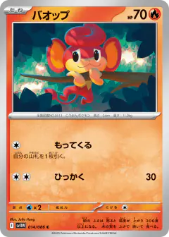 Pansear 014/086, White Flare Japanese card