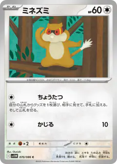 Patrat 070/086, White Flare Japanese card