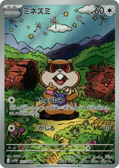 Patrat 151/086, White Flare Japanese card