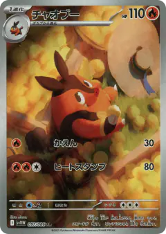 Pignite 097/086, White Flare Japanese card