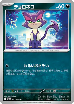 Purrloin 052/086, White Flare Japanese card