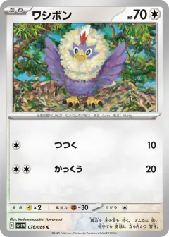 Rufflet 076/086, White Flare Japanese card