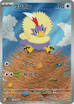 Rufflet 156/086, White Flare Japanese card
