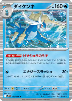 Samurott 020/086, White Flare Japanese card