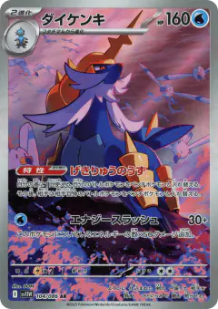 Samurott 104/086, White Flare Japanese card