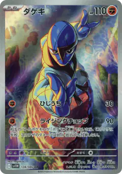 Sawk 128/086, White Flare Japanese card