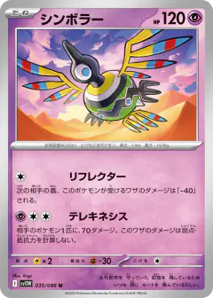Sigilyph 035/086, White Flare Japanese card