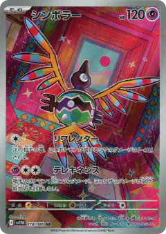 Sigilyph 118/086, White Flare Japanese card
