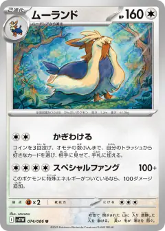 Stoutland 074/086, White Flare Japanese card
