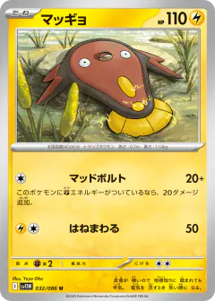 Stunfisk 032/086, White Flare Japanese card