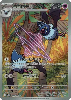 Swoobat 117/086, White Flare Japanese card