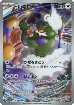 Tornadus 158/086, White Flare Japanese card