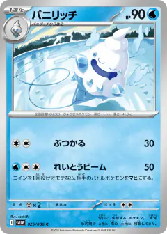 Vanillish 025/086, White Flare Japanese card