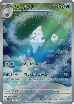 Vanillish 109/086, White Flare Japanese card