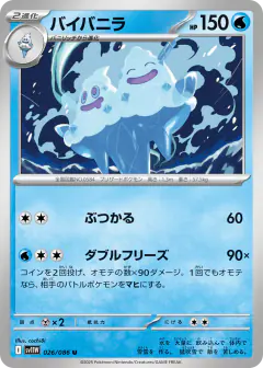 Vanilluxe 026/086, White Flare Japanese card