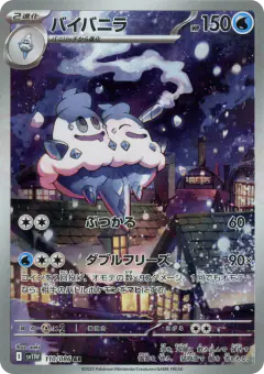 Vanilluxe 110/086, White Flare Japanese card
