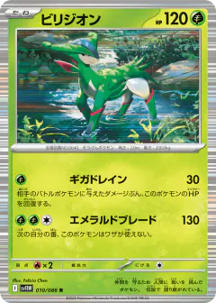 Virizion 010/086, White Flare Japanese card