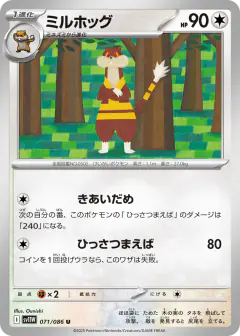 Watchog 071/086, White Flare Japanese card