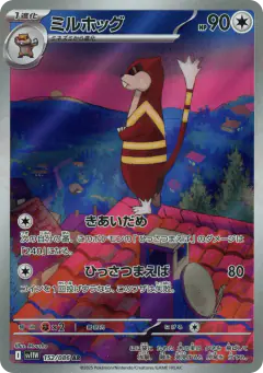 Watchog 152/086, White Flare Japanese card