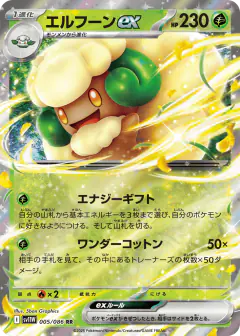 Whimsicott ex 005/086, White Flare Japanese card