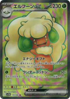 Whimsicott ex 159/086, White Flare Japanese card