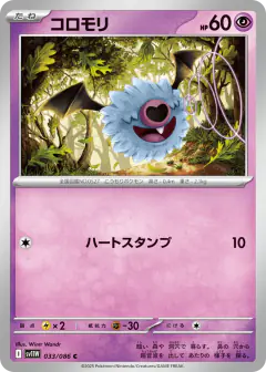Woobat 033/086, White Flare Japanese card