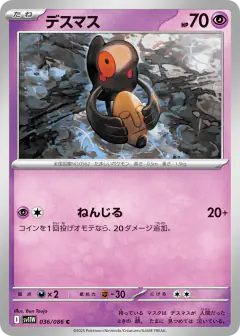 Yamask 036/086, White Flare Japanese card