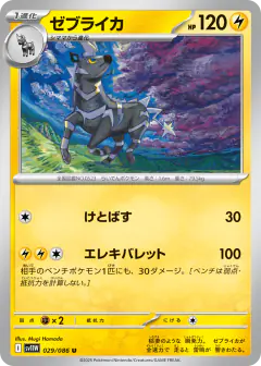 Zebstrika 029/086, White Flare Japanese card