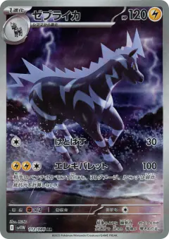 Zebstrika 112/086, White Flare Japanese card