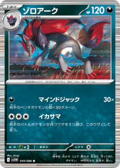 Zoroark 059/086, White Flare Japanese card
