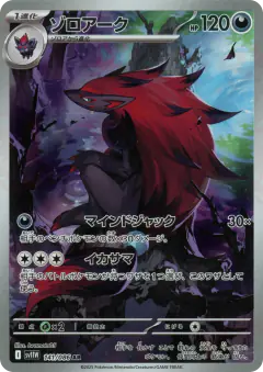 Zoroark 141/086, White Flare Japanese card