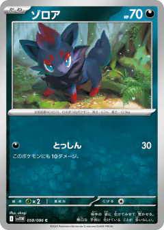 Zorua 058/086, White Flare Japanese card