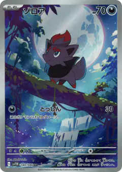 Zorua 140/086, White Flare Japanese card