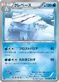 Avalugg 026/080, Wild Blaze Japanese card