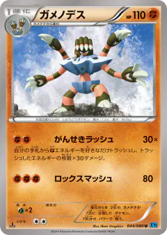 Barbaracle 044/080, Wild Blaze Japanese card