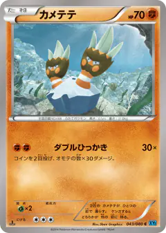 Binacle 043/080, Wild Blaze Japanese card