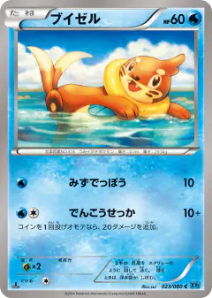 Buizel 023/080, Wild Blaze Japanese card