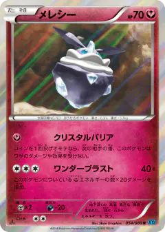 Carbink 054/080, Wild Blaze Japanese card