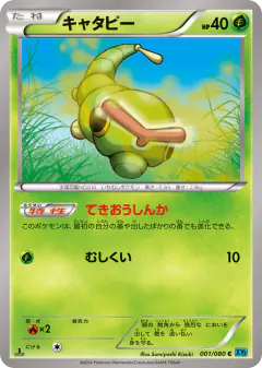 Caterpie 001/080, Wild Blaze Japanese card