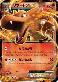 Charizard-EX 011/080, Wild Blaze Japanese card