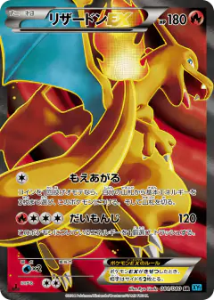 Charizard-EX 081/080, Wild Blaze Japanese card