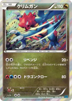 Druddigon 056/080, Wild Blaze Japanese card