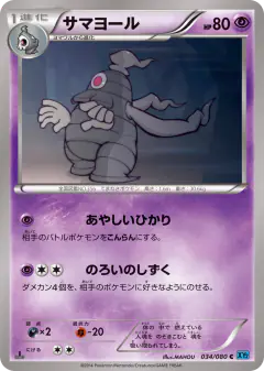Dusclops 034/080, Wild Blaze Japanese card