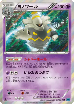 Dusknoir 035/080, Wild Blaze Japanese card