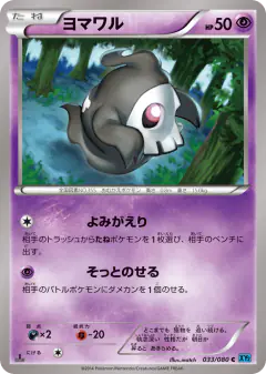 Duskull 033/080, Wild Blaze Japanese card